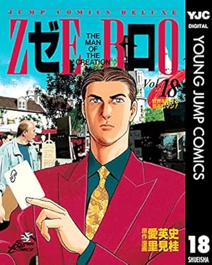 ゼロ ZERO THE MAN OF CREATION 全78巻 ゼロ THE MAN OF THE CREATION 78 (ヤングジャンプコミックスDIGITAL